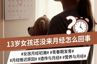 女孩15岁还没来“大姨妈”,竟是因为……若有这个现象,立即去医院!