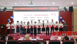铸魂强基，德高技精！中山市博爱医院举办第九个“中国医师节”主题活动
