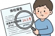 乳腺结节会变成癌症么？体检里的那些乳腺问题，给你说清楚