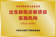 国家公益补助｜胎儿结构异常产前诊断专项补助在中山妇幼暖心上线