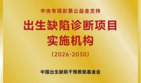 国家公益补助｜胎儿结构异常产前诊断专项补助在中山妇幼暖心上线