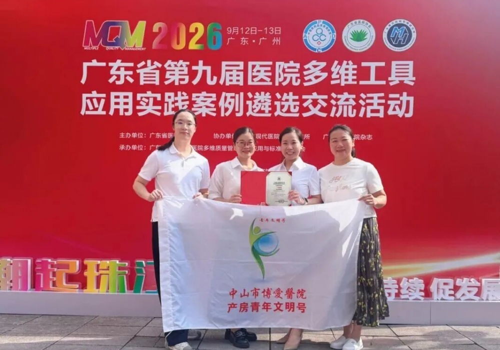 省级一等案例！市博爱医院产房