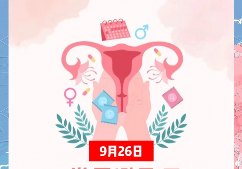 “避孕=不让生？”大错特错！它才是女人生育力的“保护伞”