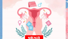 “避孕=不让生？”大错特错！它才是女人生育力的“保护伞”