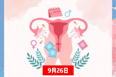 “避孕=不让生?”大错特错!它才是女人生育力的“保护伞”