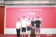 精进技能，为爱托生！2026年中山市新生儿复苏技能竞赛落幕